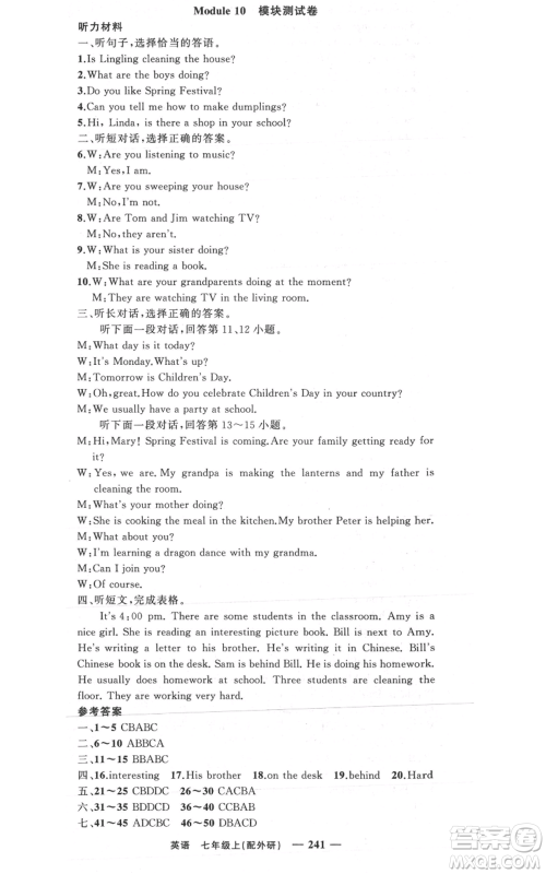 新疆青少年出版社2021四清导航七年级上册英语外研版参考答案