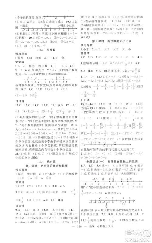 新疆青少年出版社2021四清导航七年级上册数学人教版河南专版参考答案