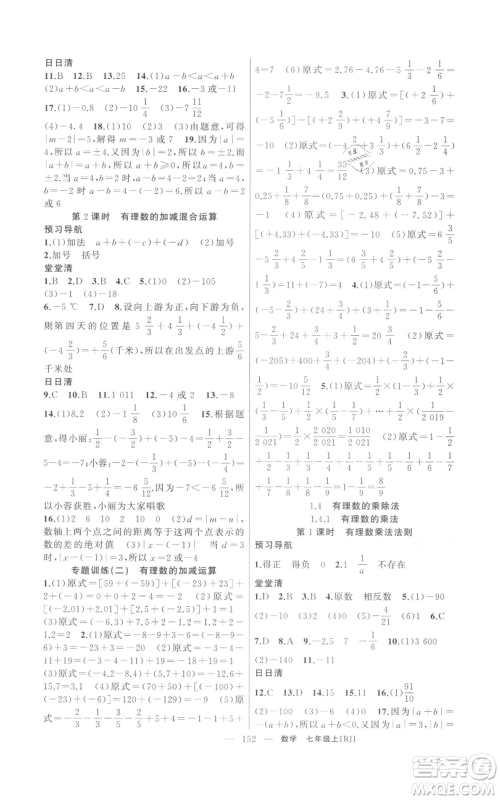 新疆青少年出版社2021四清导航七年级上册数学人教版河南专版参考答案