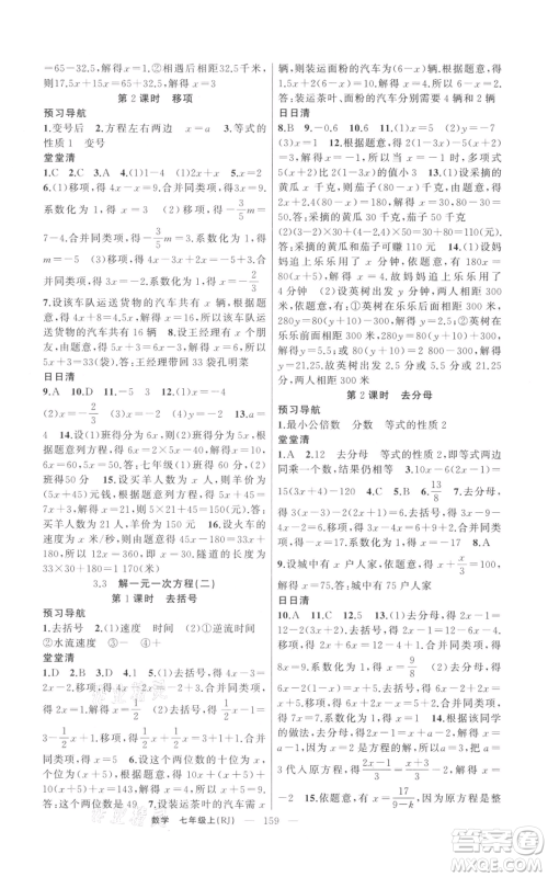 新疆青少年出版社2021四清导航七年级上册数学人教版河南专版参考答案