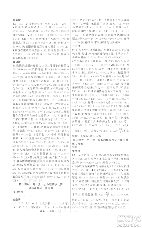 新疆青少年出版社2021四清导航七年级上册数学人教版河南专版参考答案