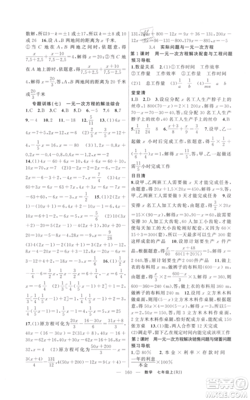 新疆青少年出版社2021四清导航七年级上册数学人教版河南专版参考答案