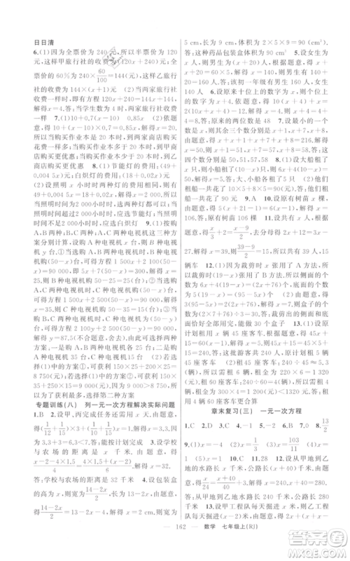 新疆青少年出版社2021四清导航七年级上册数学人教版河南专版参考答案