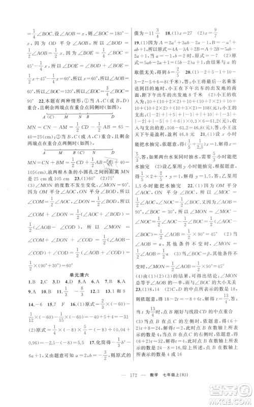 新疆青少年出版社2021四清导航七年级上册数学人教版河南专版参考答案