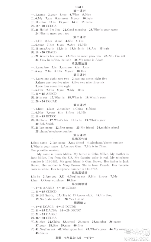 新疆青少年出版社2021四清导航七年级上册英语人教版黄石专版参考答案