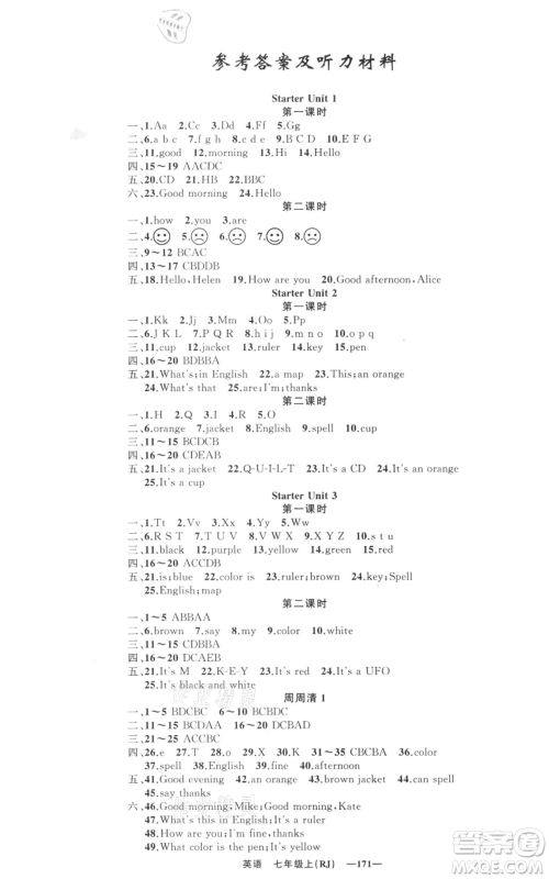 新疆青少年出版社2021四清导航七年级上册英语人教版黄石专版参考答案