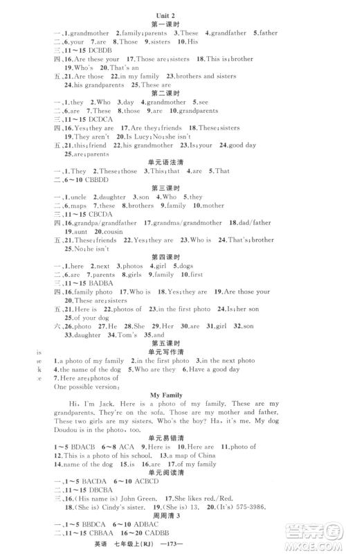 新疆青少年出版社2021四清导航七年级上册英语人教版黄石专版参考答案