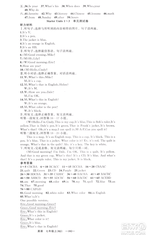 新疆青少年出版社2021四清导航七年级上册英语人教版黄石专版参考答案