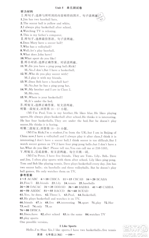 新疆青少年出版社2021四清导航七年级上册英语人教版黄石专版参考答案