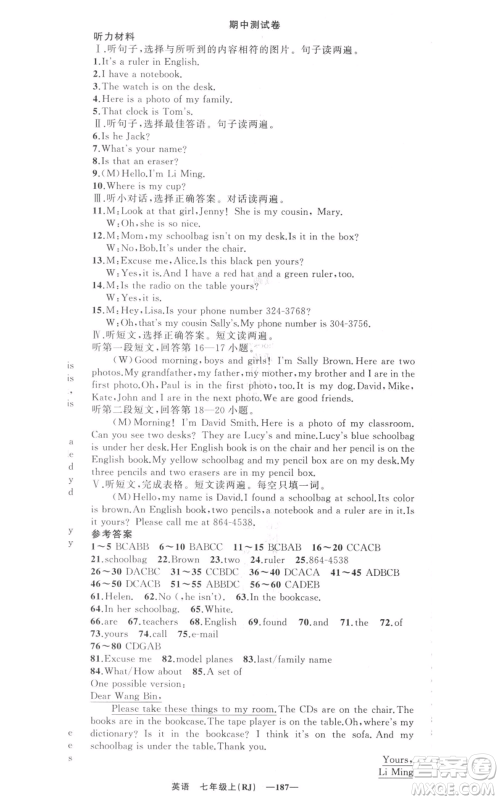 新疆青少年出版社2021四清导航七年级上册英语人教版黄石专版参考答案