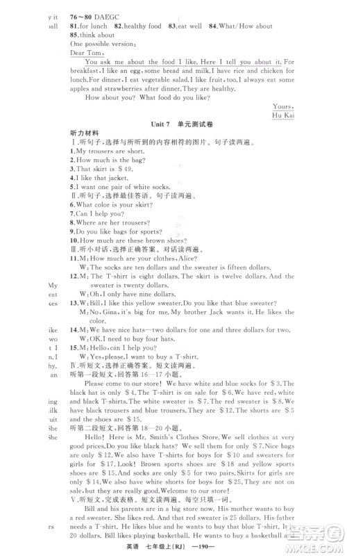 新疆青少年出版社2021四清导航七年级上册英语人教版黄石专版参考答案
