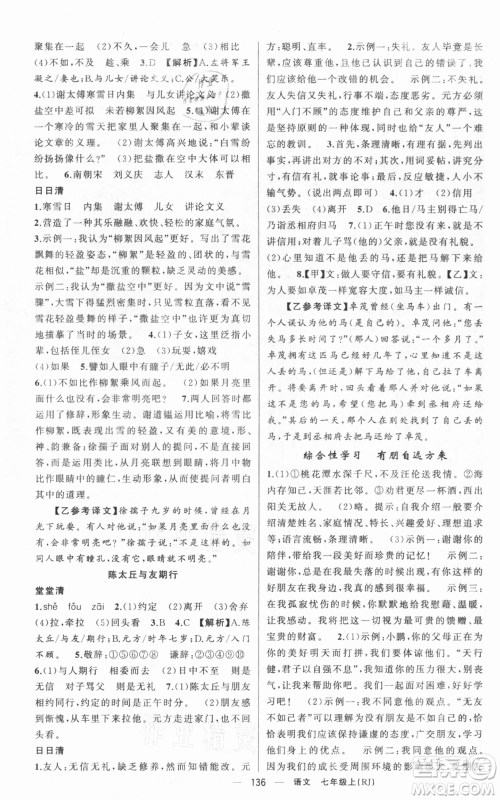 新疆青少年出版社2021四清导航七年级上册语文人教版黄冈专版参考答案 新疆青少年出版社2021四清导航七年级上册语文人教版黄冈专版参考答案