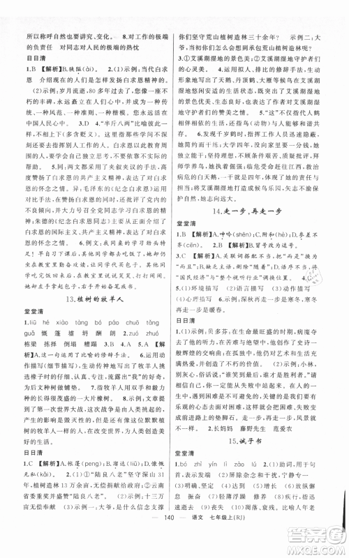 新疆青少年出版社2021四清导航七年级上册语文人教版黄冈专版参考答案 新疆青少年出版社2021四清导航七年级上册语文人教版黄冈专版参考答案