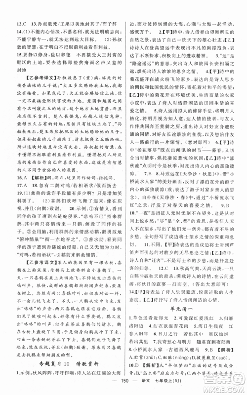 新疆青少年出版社2021四清导航七年级上册语文人教版黄冈专版参考答案 新疆青少年出版社2021四清导航七年级上册语文人教版黄冈专版参考答案