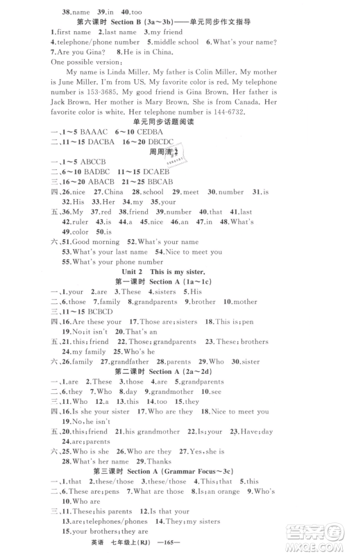 新疆青少年出版社2021四清导航七年级上册英语人教版河南专版参考答案