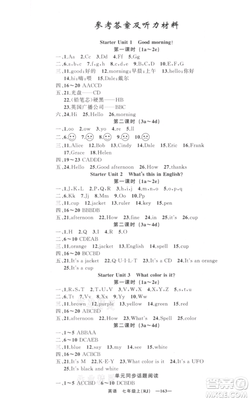 新疆青少年出版社2021四清导航七年级上册英语人教版河南专版参考答案