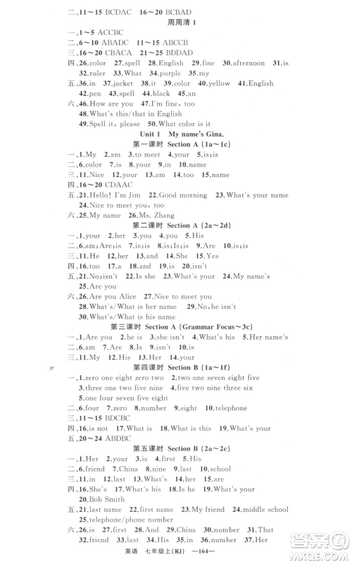 新疆青少年出版社2021四清导航七年级上册英语人教版河南专版参考答案