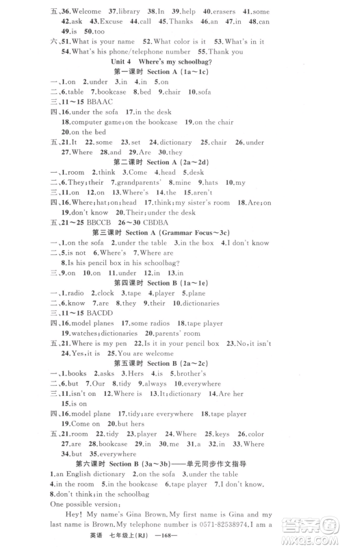 新疆青少年出版社2021四清导航七年级上册英语人教版河南专版参考答案