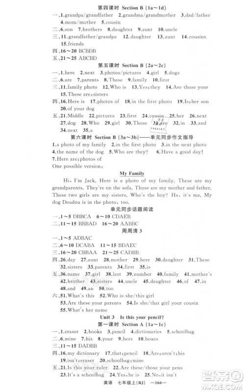 新疆青少年出版社2021四清导航七年级上册英语人教版河南专版参考答案