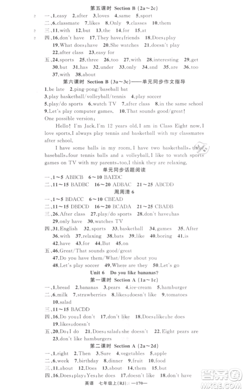 新疆青少年出版社2021四清导航七年级上册英语人教版河南专版参考答案