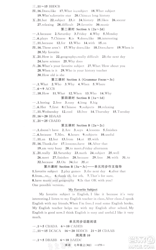 新疆青少年出版社2021四清导航七年级上册英语人教版河南专版参考答案