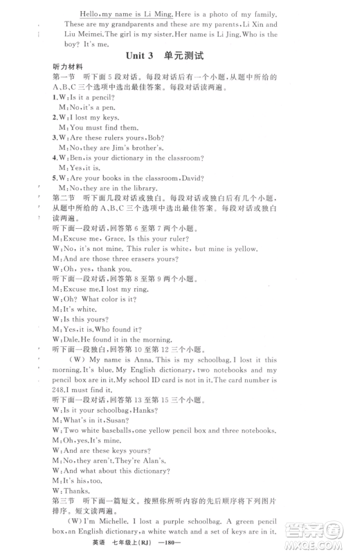 新疆青少年出版社2021四清导航七年级上册英语人教版河南专版参考答案