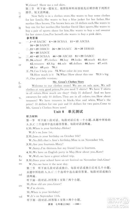 新疆青少年出版社2021四清导航七年级上册英语人教版河南专版参考答案