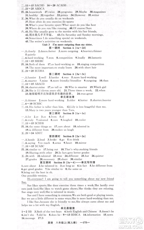 新疆青少年出版社2021四清导航八年级上册英语人教版参考答案