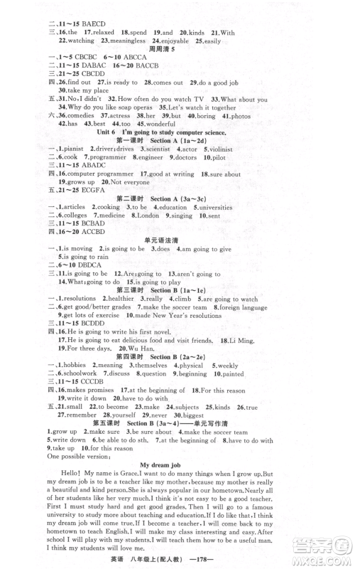 新疆青少年出版社2021四清导航八年级上册英语人教版参考答案