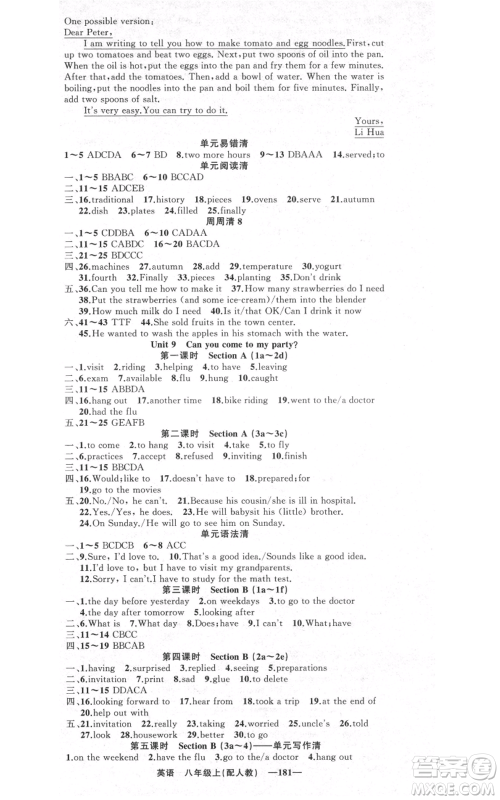 新疆青少年出版社2021四清导航八年级上册英语人教版参考答案