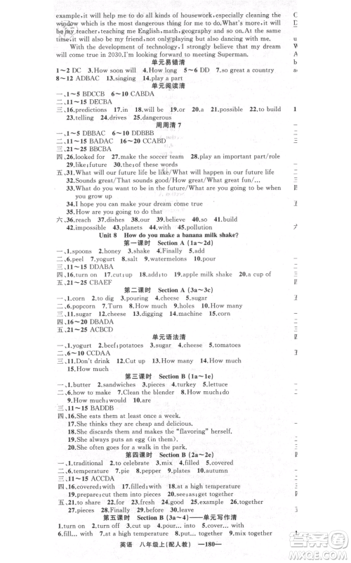 新疆青少年出版社2021四清导航八年级上册英语人教版参考答案