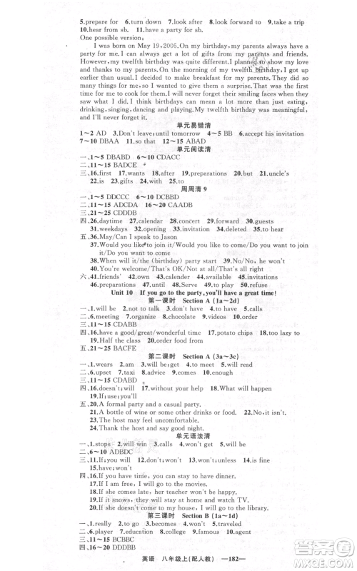 新疆青少年出版社2021四清导航八年级上册英语人教版参考答案