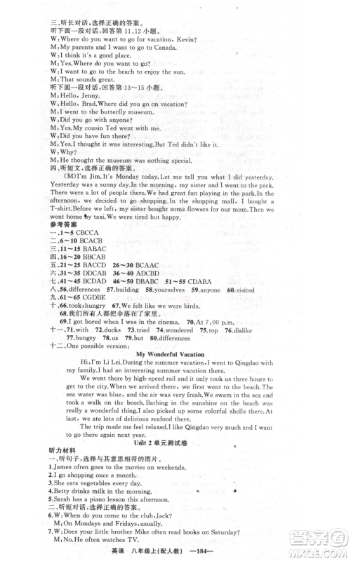 新疆青少年出版社2021四清导航八年级上册英语人教版参考答案