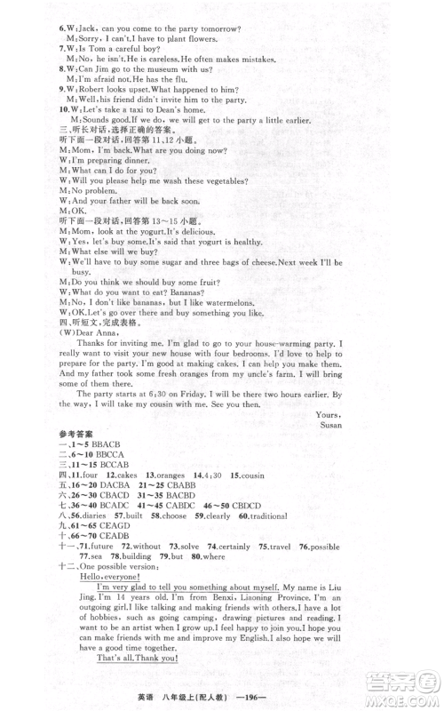 新疆青少年出版社2021四清导航八年级上册英语人教版参考答案 新疆青少年出版社2021四清导航八年级上册英语人教版参考答案