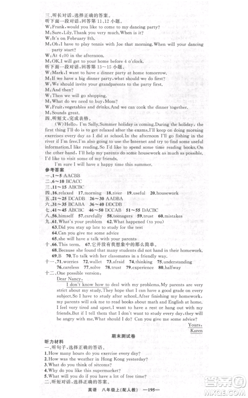 新疆青少年出版社2021四清导航八年级上册英语人教版参考答案