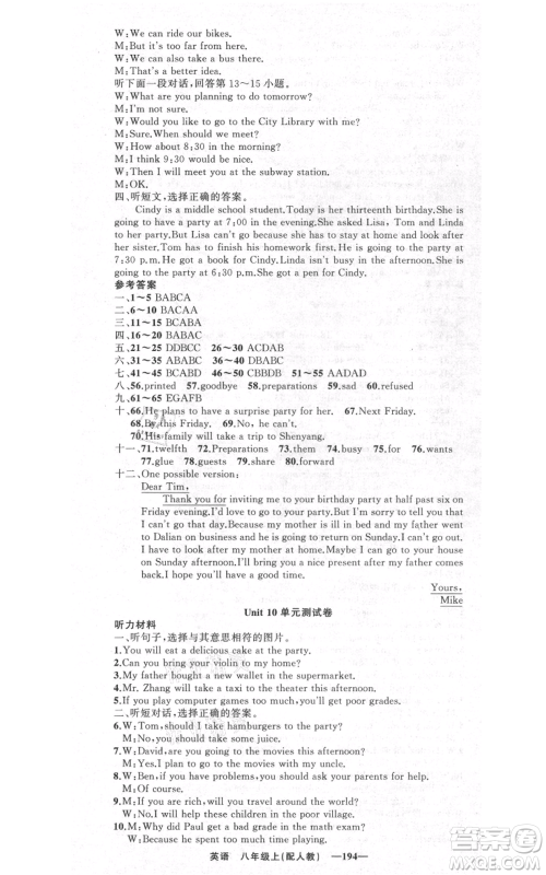 新疆青少年出版社2021四清导航八年级上册英语人教版参考答案