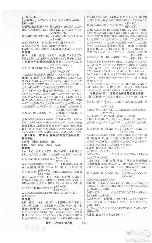 新疆青少年出版社2021四清导航八年级上册数学人教版参考答案