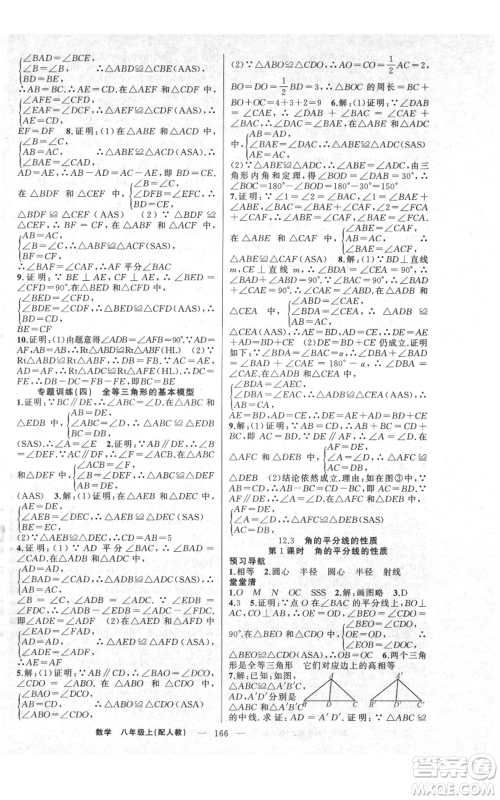 新疆青少年出版社2021四清导航八年级上册数学人教版参考答案