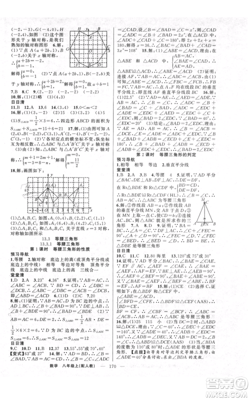 新疆青少年出版社2021四清导航八年级上册数学人教版参考答案