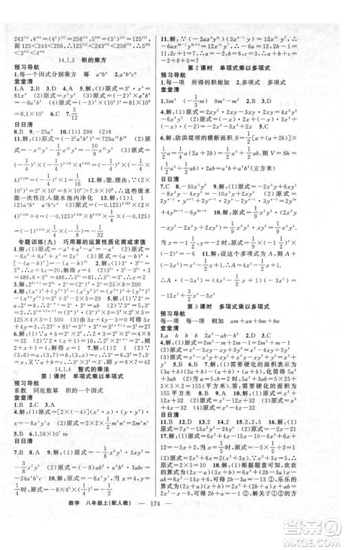 新疆青少年出版社2021四清导航八年级上册数学人教版参考答案