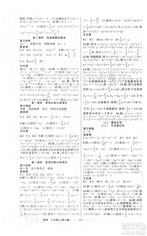 新疆青少年出版社2021四清导航八年级上册数学人教版参考答案