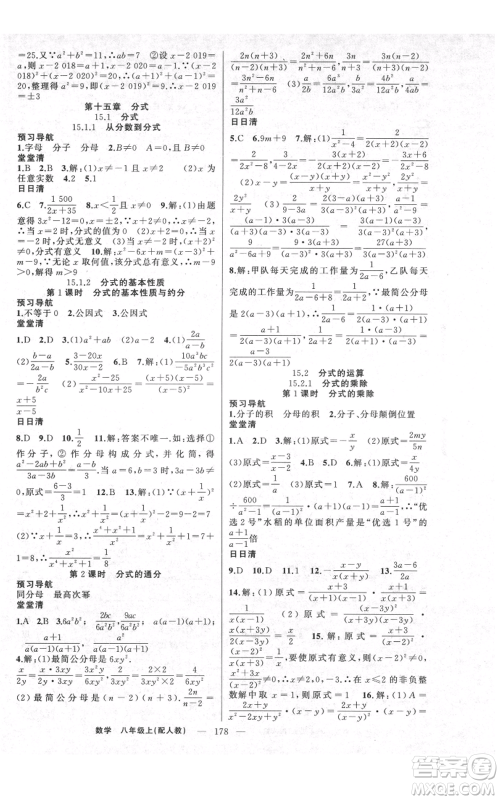 新疆青少年出版社2021四清导航八年级上册数学人教版参考答案