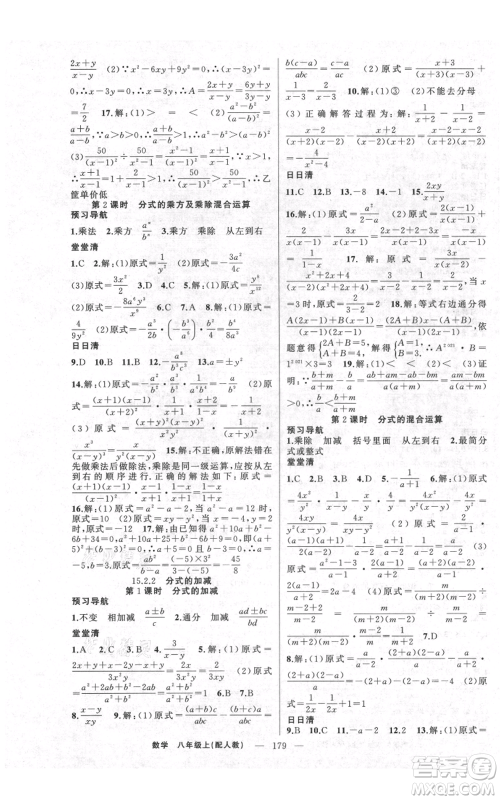 新疆青少年出版社2021四清导航八年级上册数学人教版参考答案