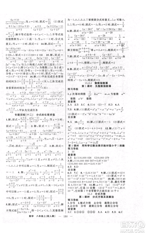 新疆青少年出版社2021四清导航八年级上册数学人教版参考答案