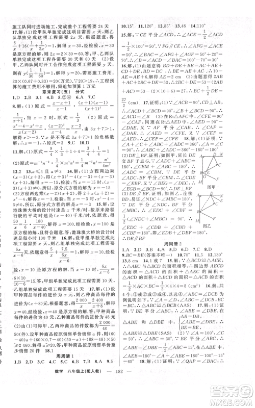 新疆青少年出版社2021四清导航八年级上册数学人教版参考答案