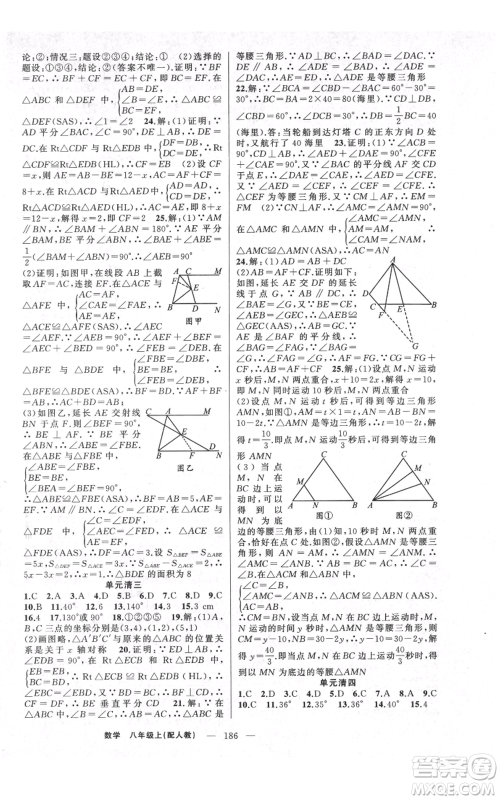 新疆青少年出版社2021四清导航八年级上册数学人教版参考答案