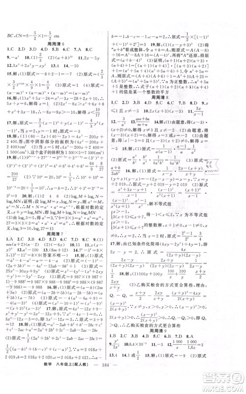 新疆青少年出版社2021四清导航八年级上册数学人教版参考答案