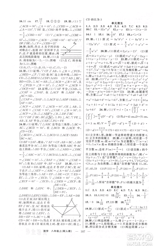 新疆青少年出版社2021四清导航八年级上册数学人教版参考答案