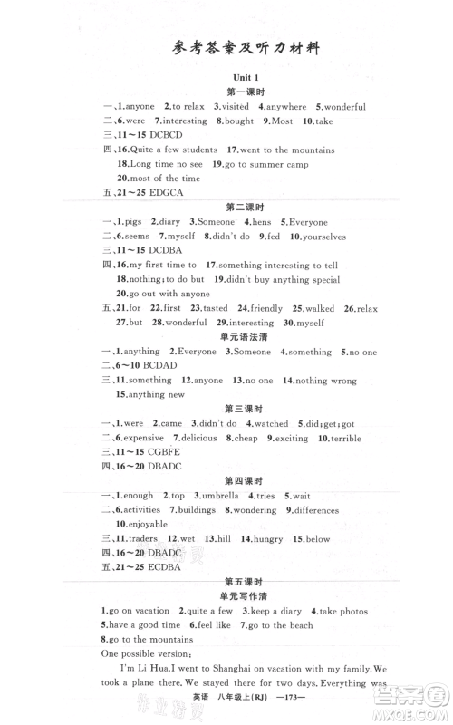 新疆青少年出版社2021四清导航八年级上册英语人教版黄石专版参考答案