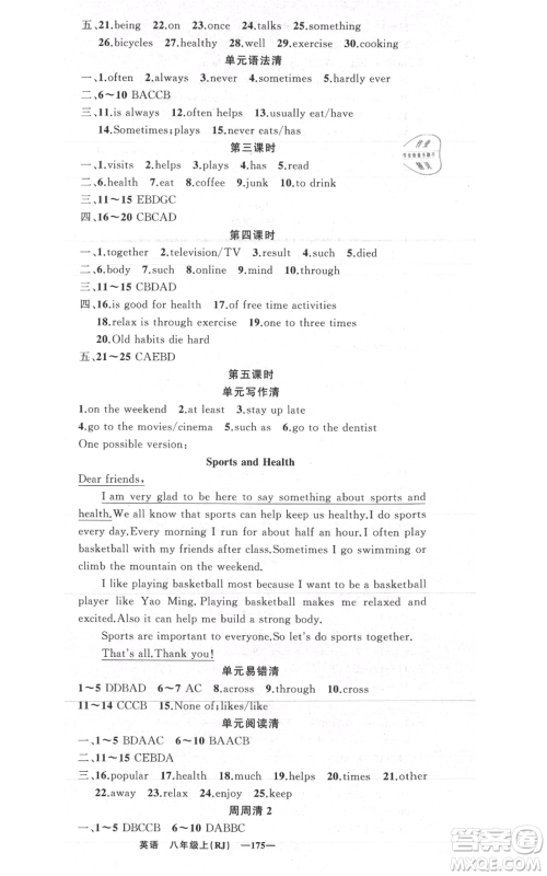新疆青少年出版社2021四清导航八年级上册英语人教版黄石专版参考答案 新疆青少年出版社2021四清导航八年级上册英语人教版黄石专版参考答案